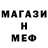 МЕФ кристаллы Vergil deComyn